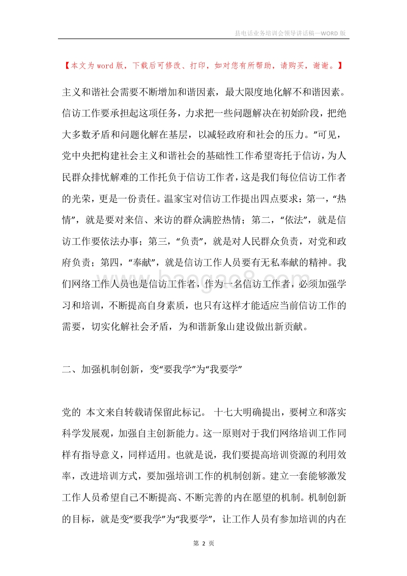 县电话业务培训会领导讲话稿.docx_第2页