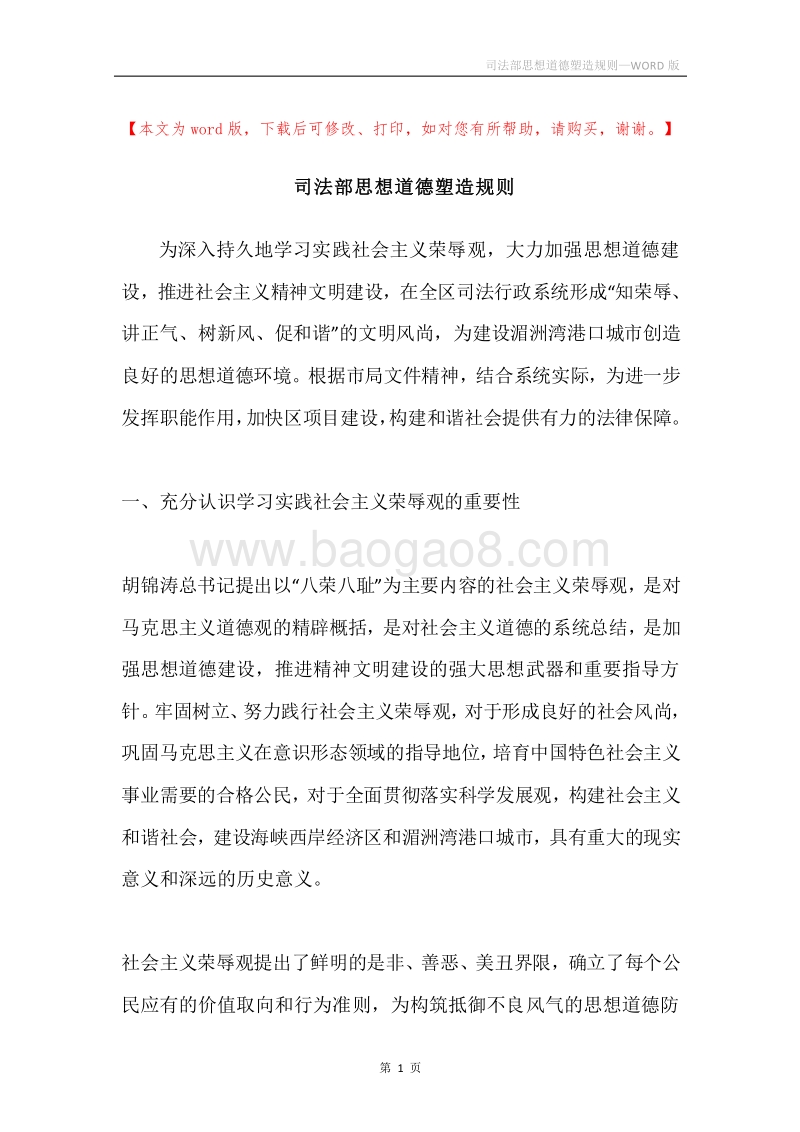 司法部思想道德塑造规则.docx_第1页