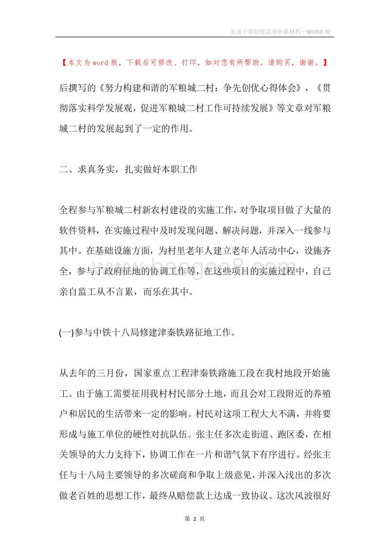 先进干部创优活动申报材料.docx_第2页