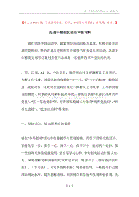 先进干部创优活动申报材料.docx