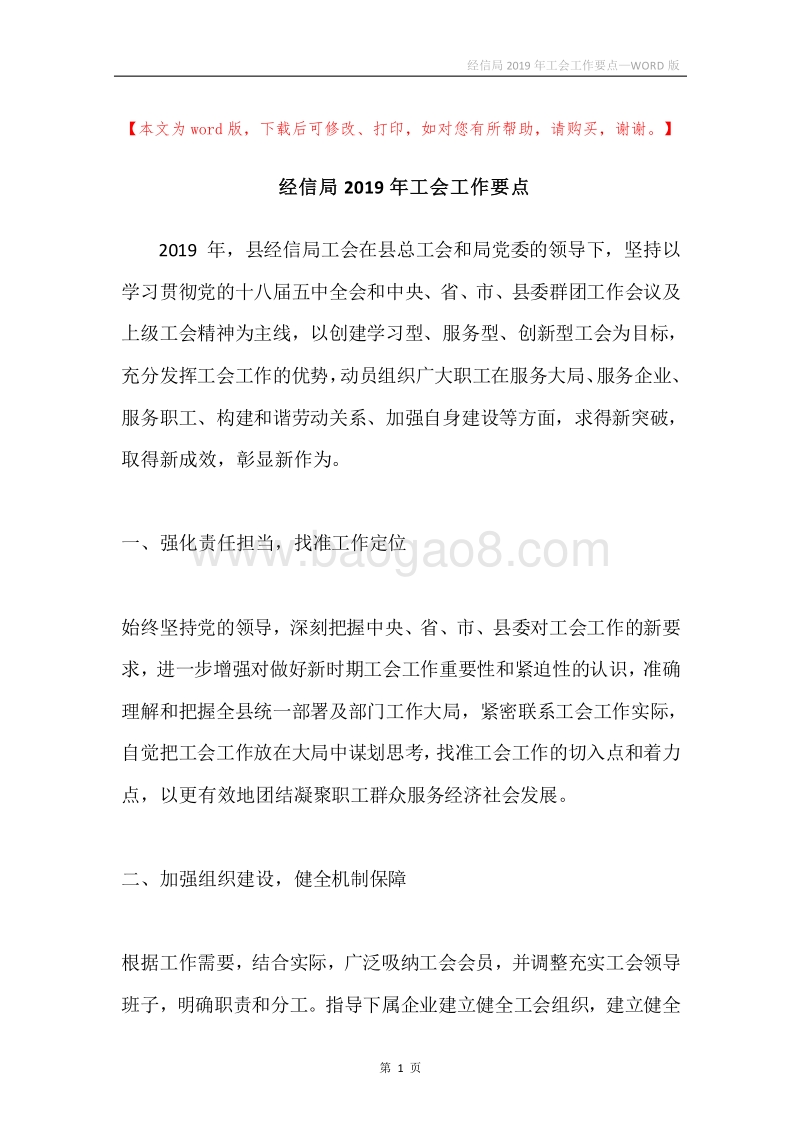 经信局2019年工会工作要点.docx_第1页