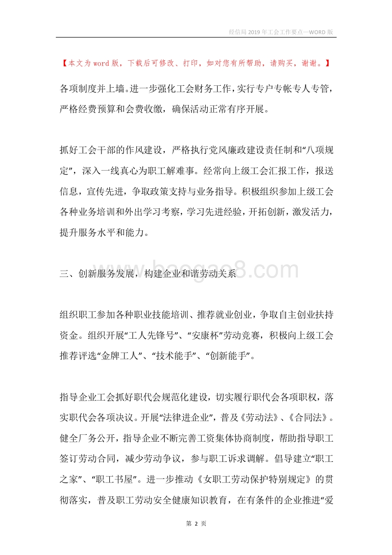经信局2019年工会工作要点.docx_第2页