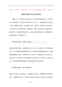经信局2019年工会工作要点.docx