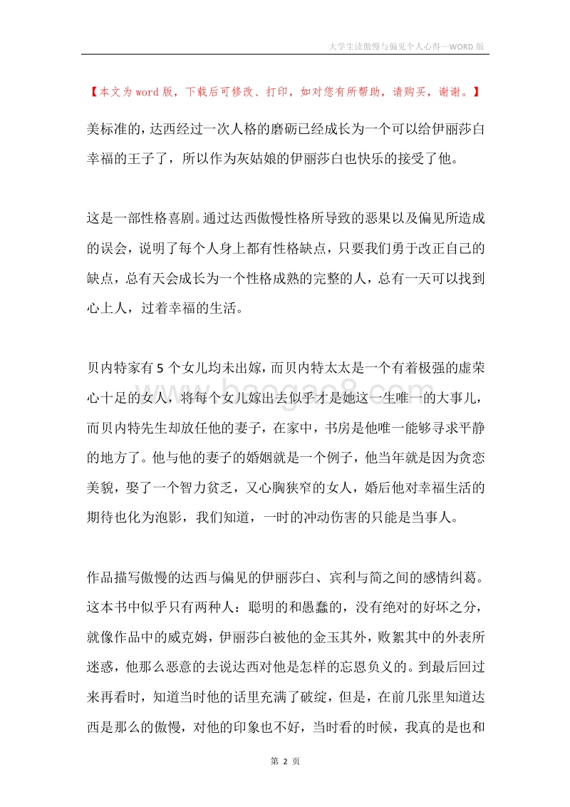 大学生读傲慢与偏见个人心得.docx_第2页