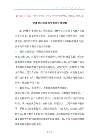 团委书记申报市优秀团干部材料.docx