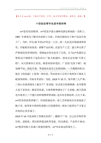 十佳创业青年先进申报材料.docx
