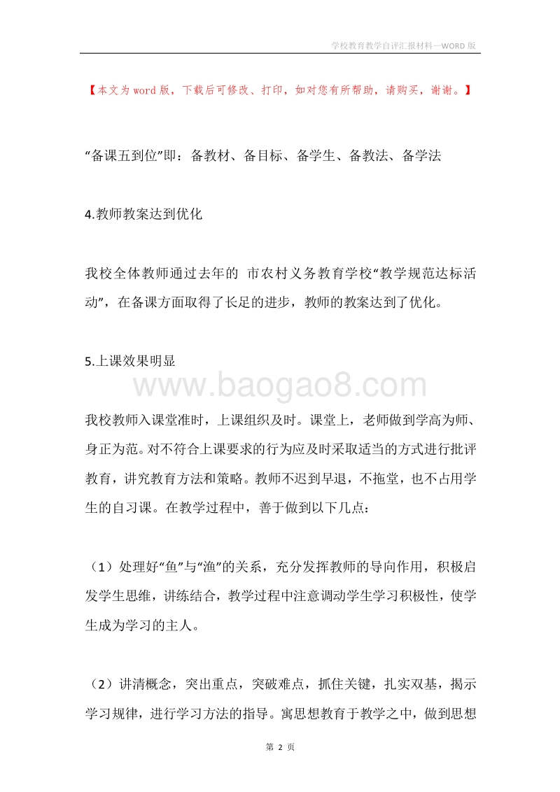 学校教育教学自评汇报材料_1.docx_第2页