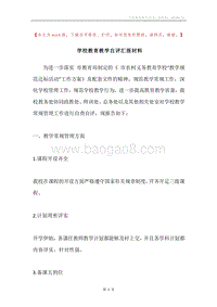 学校教育教学自评汇报材料_1.docx