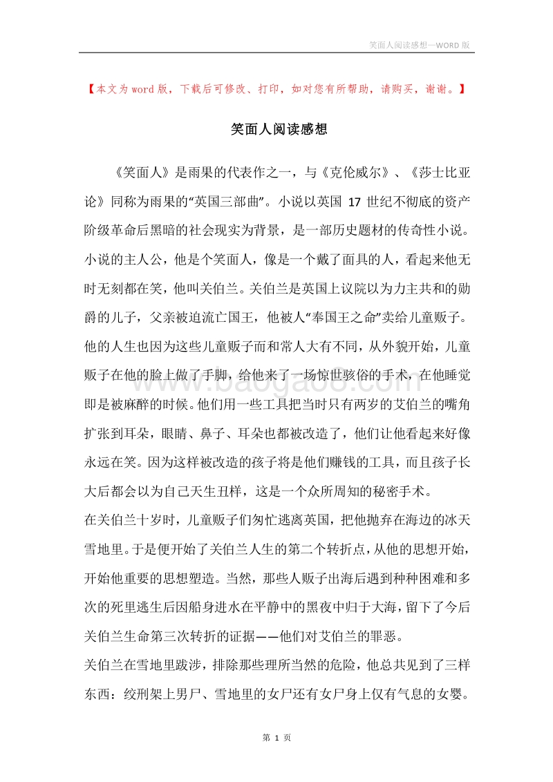 笑面人阅读感想.docx_第1页