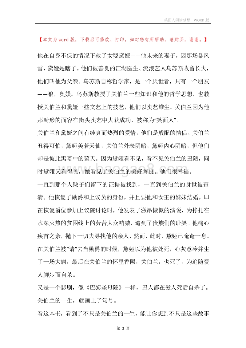 笑面人阅读感想.docx_第2页