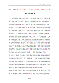 笑面人阅读感想.docx