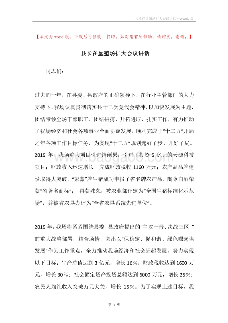 县长在垦殖场扩大会议讲话.docx_第1页
