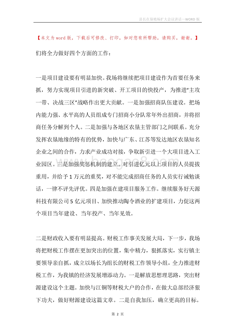 县长在垦殖场扩大会议讲话.docx_第2页