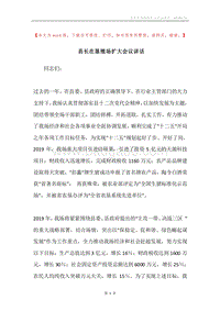 县长在垦殖场扩大会议讲话.docx