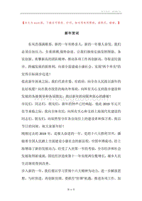 新年贺词_4.docx