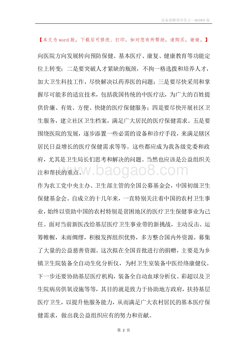 设备捐赠领导发言.docx_第2页