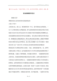 设备捐赠领导发言.docx