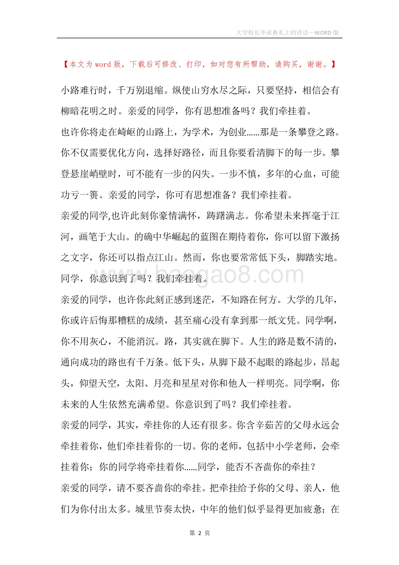 大学校长毕业典礼上的讲话.docx_第2页