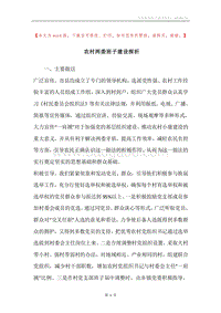 农村两委班子建设探析.docx