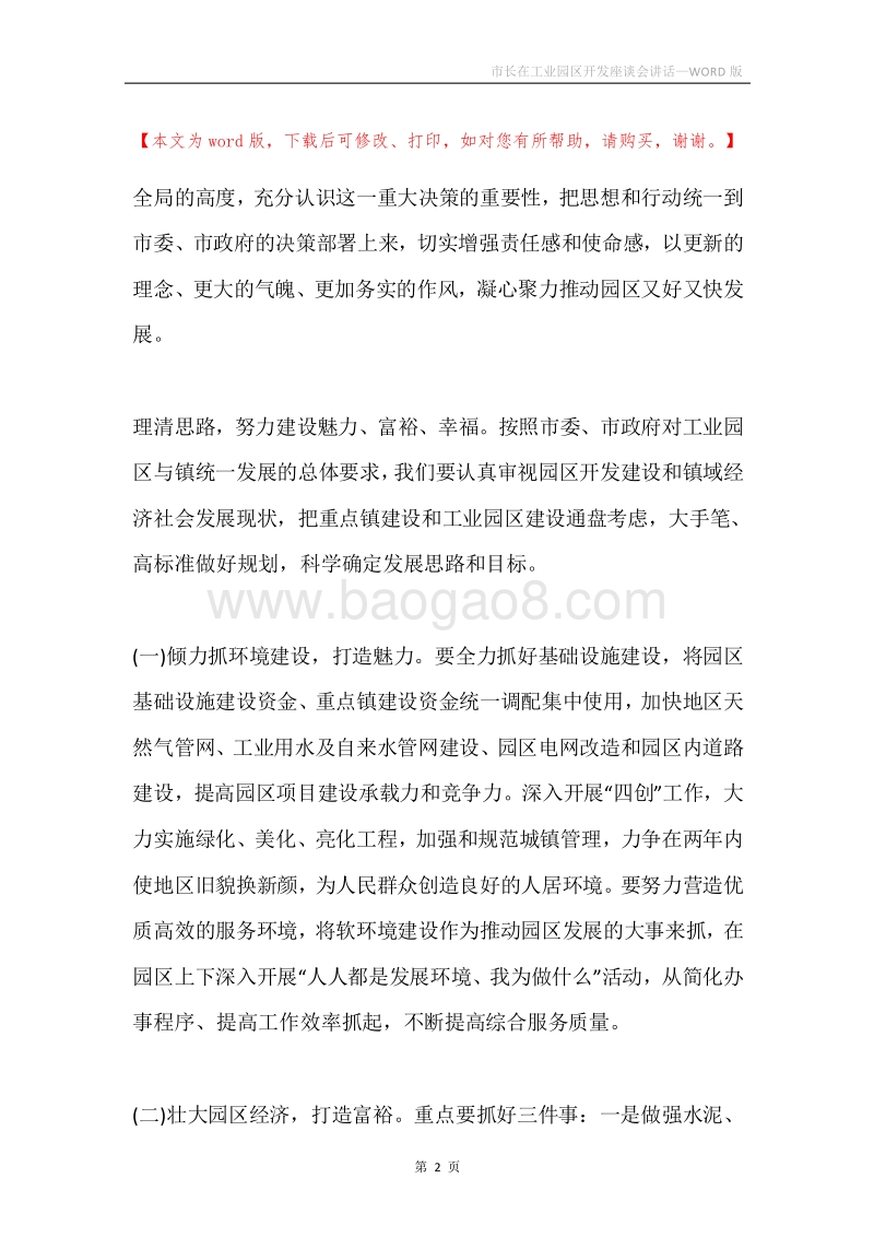 市长在工业园区开发座谈会讲话.docx_第2页
