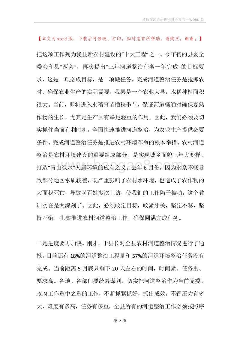 县长在河道治理推进会发言.docx_第2页