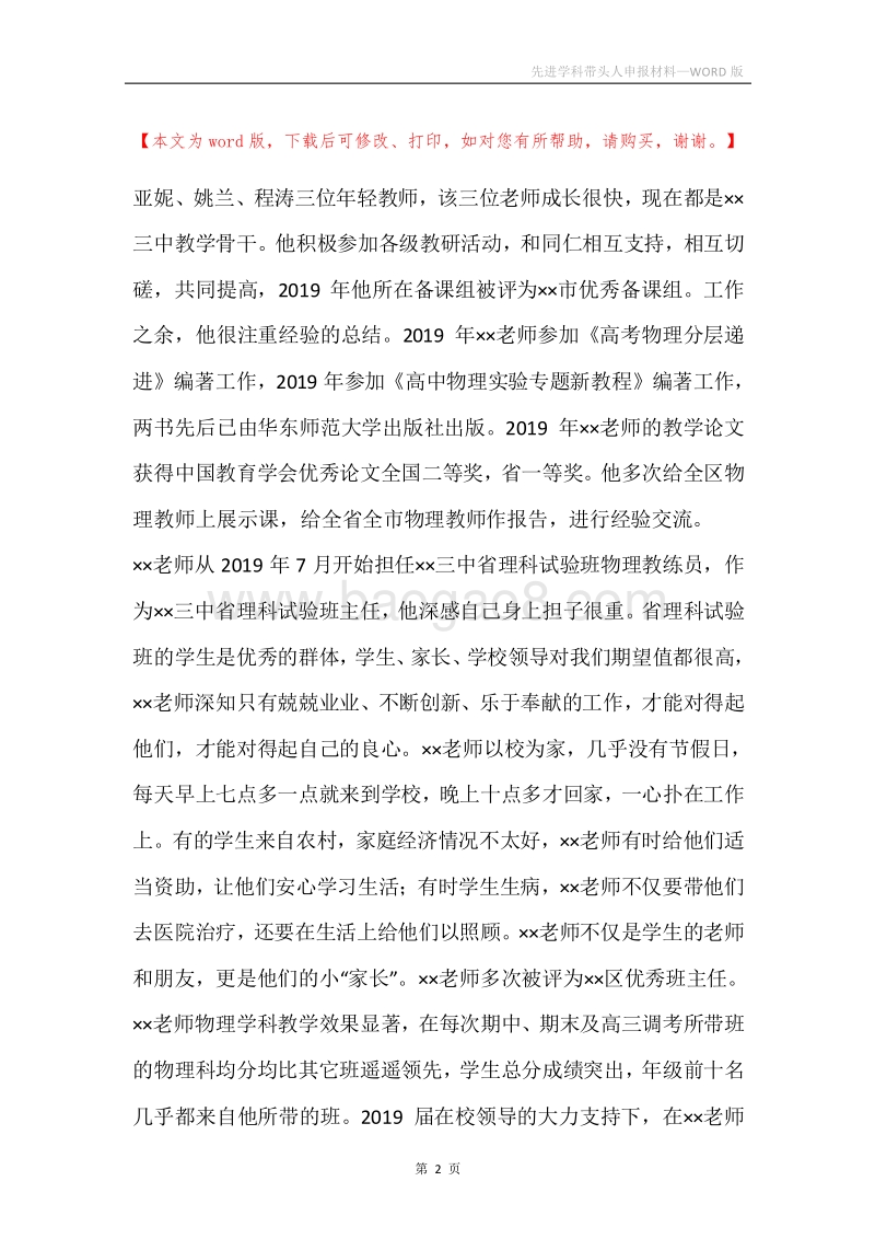 先进学科带头人申报材料.docx_第2页