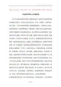 先进学科带头人申报材料.docx