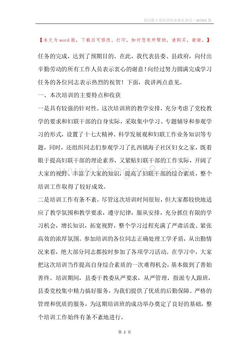 县妇联干部培训结业典礼讲话.docx_第2页