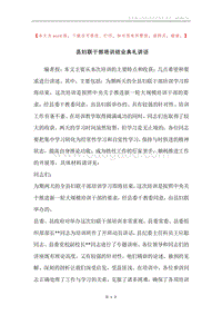 县妇联干部培训结业典礼讲话.docx