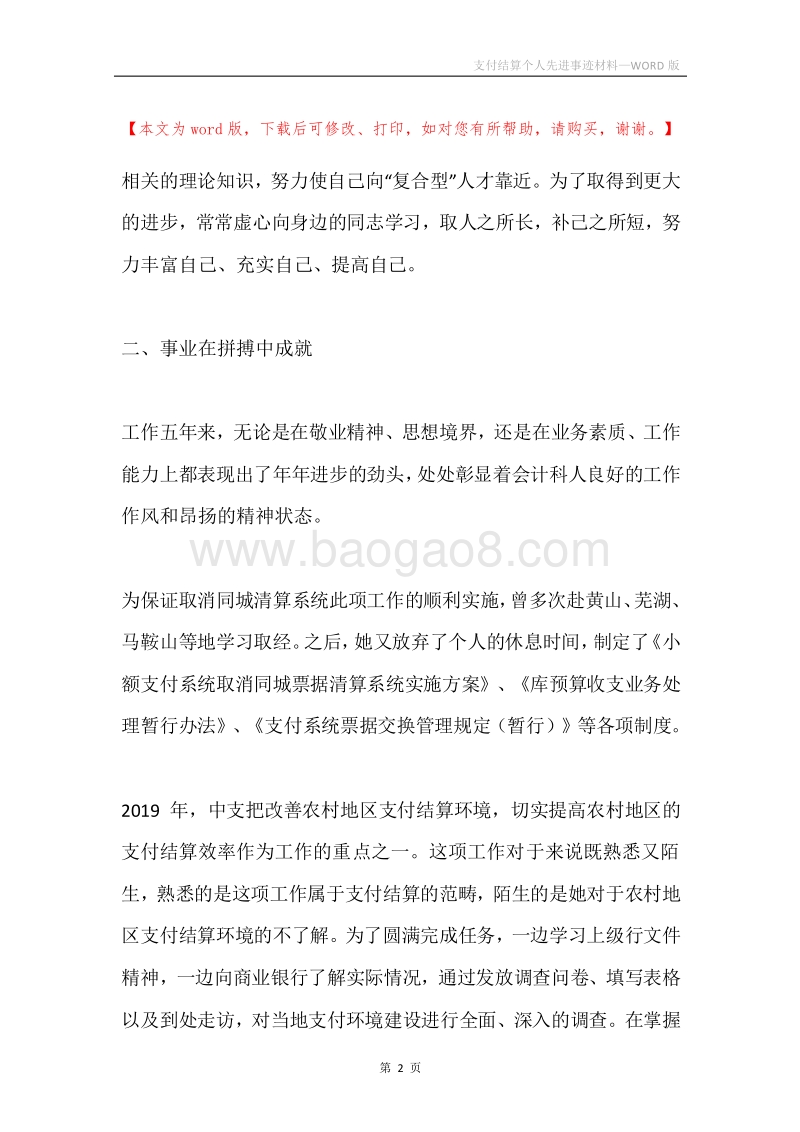 支付结算个人先进事迹材料.docx_第2页