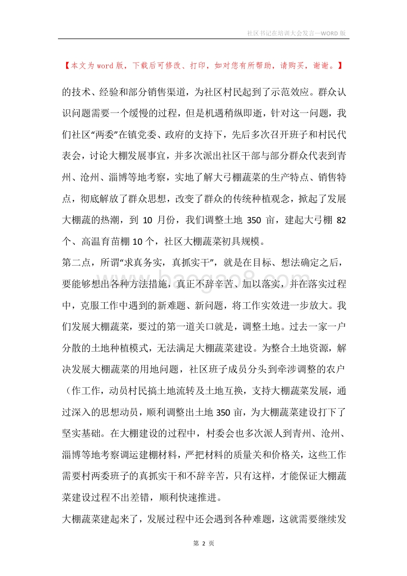 社区书记在培训大会发言.docx_第2页