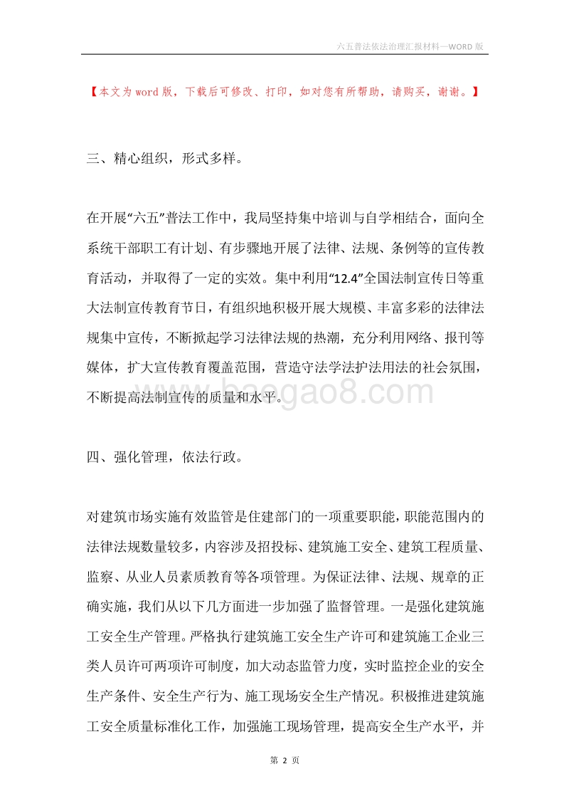 六五普法依法治理汇报材料.docx_第2页