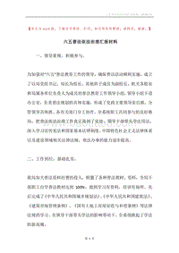 六五普法依法治理汇报材料.docx