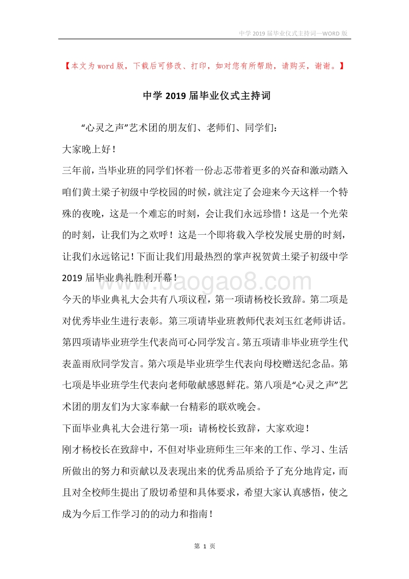 中学2019届毕业仪式主持词.docx_第1页