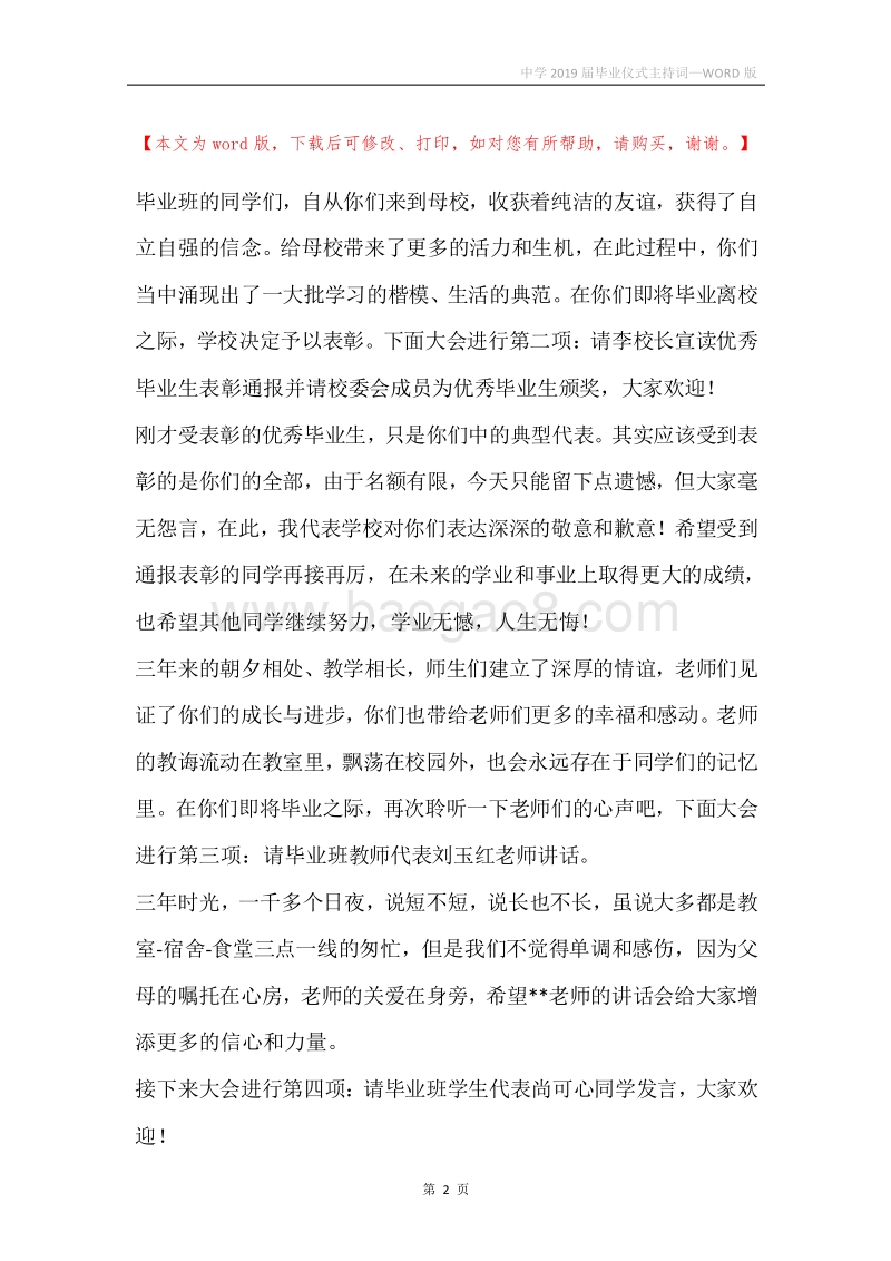 中学2019届毕业仪式主持词.docx_第2页