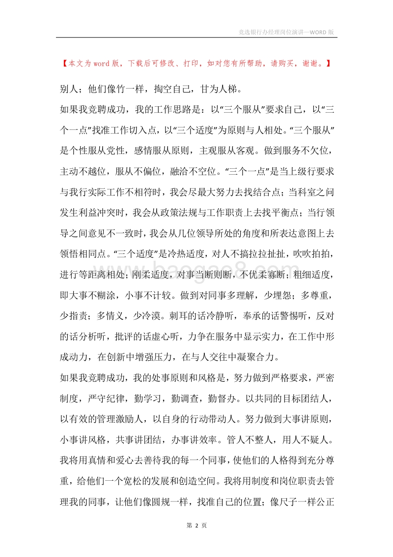 竞选银行办经理岗位演讲.docx_第2页