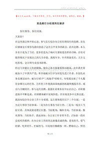 竞选银行办经理岗位演讲.docx