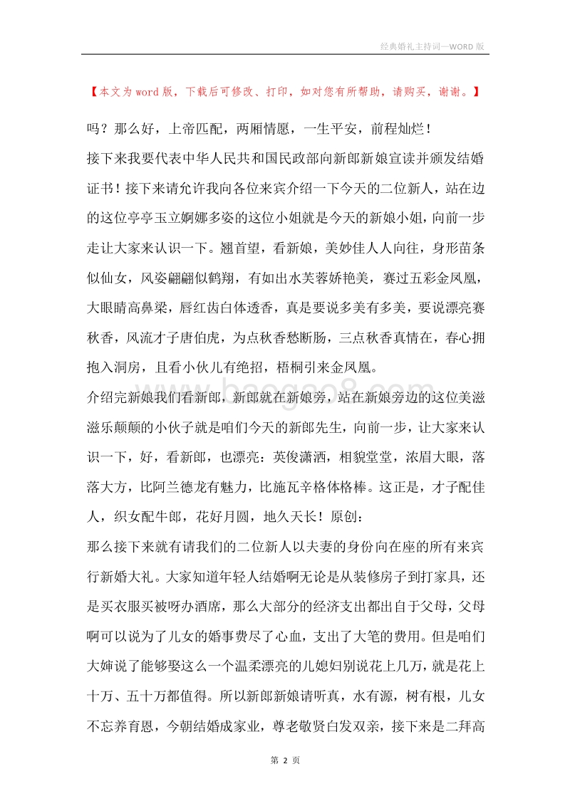 经典婚礼主持词.docx_第2页