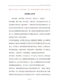 经典婚礼主持词.docx