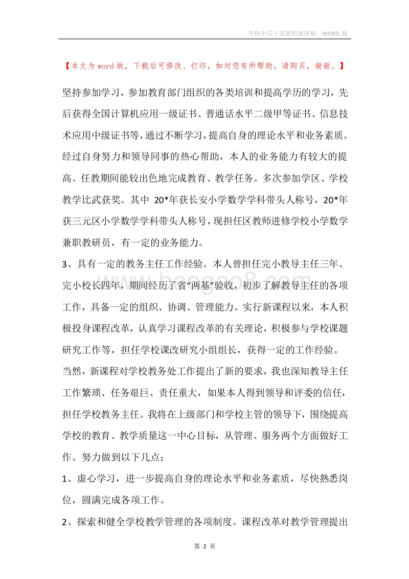 学校中层干部就职演讲稿.docx_第2页