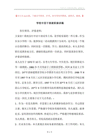 学校中层干部就职演讲稿.docx