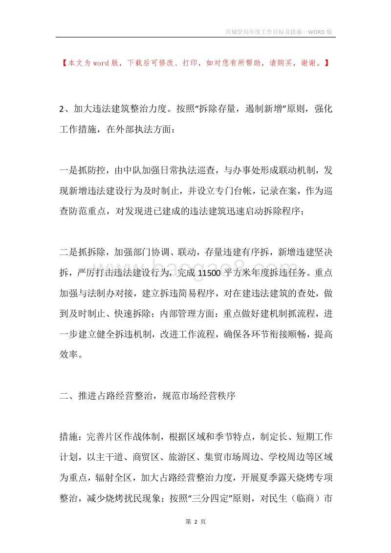 区城管局年度工作目标及措施.docx_第2页