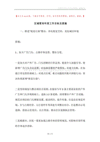 区城管局年度工作目标及措施.docx