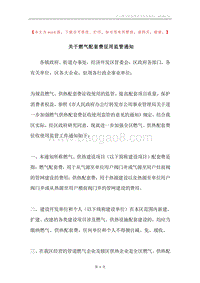 关于燃气配套费征用监管通知.docx