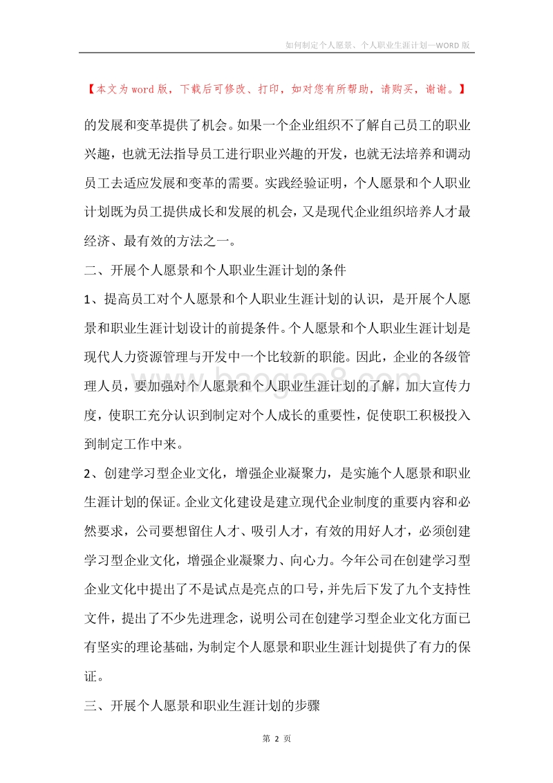如何制定个人愿景、个人职业生涯计划.docx_第2页
