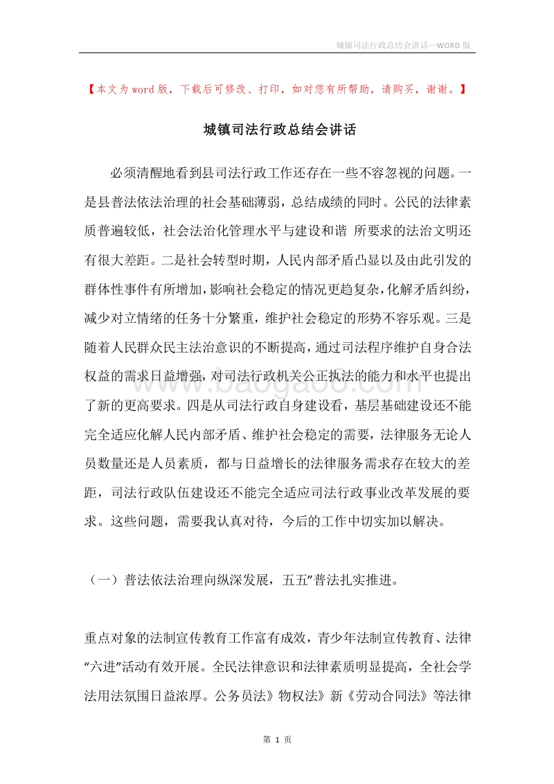 城镇司法行政总结会讲话.docx_第1页