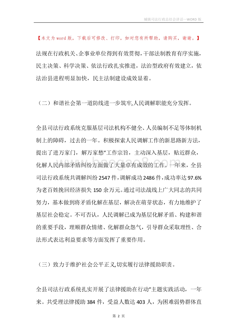 城镇司法行政总结会讲话.docx_第2页