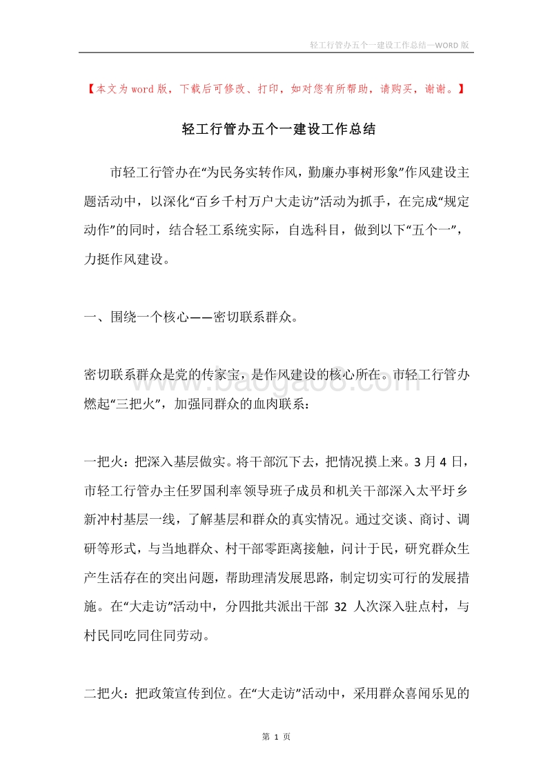 轻工行管办五个一建设工作总结.docx_第1页