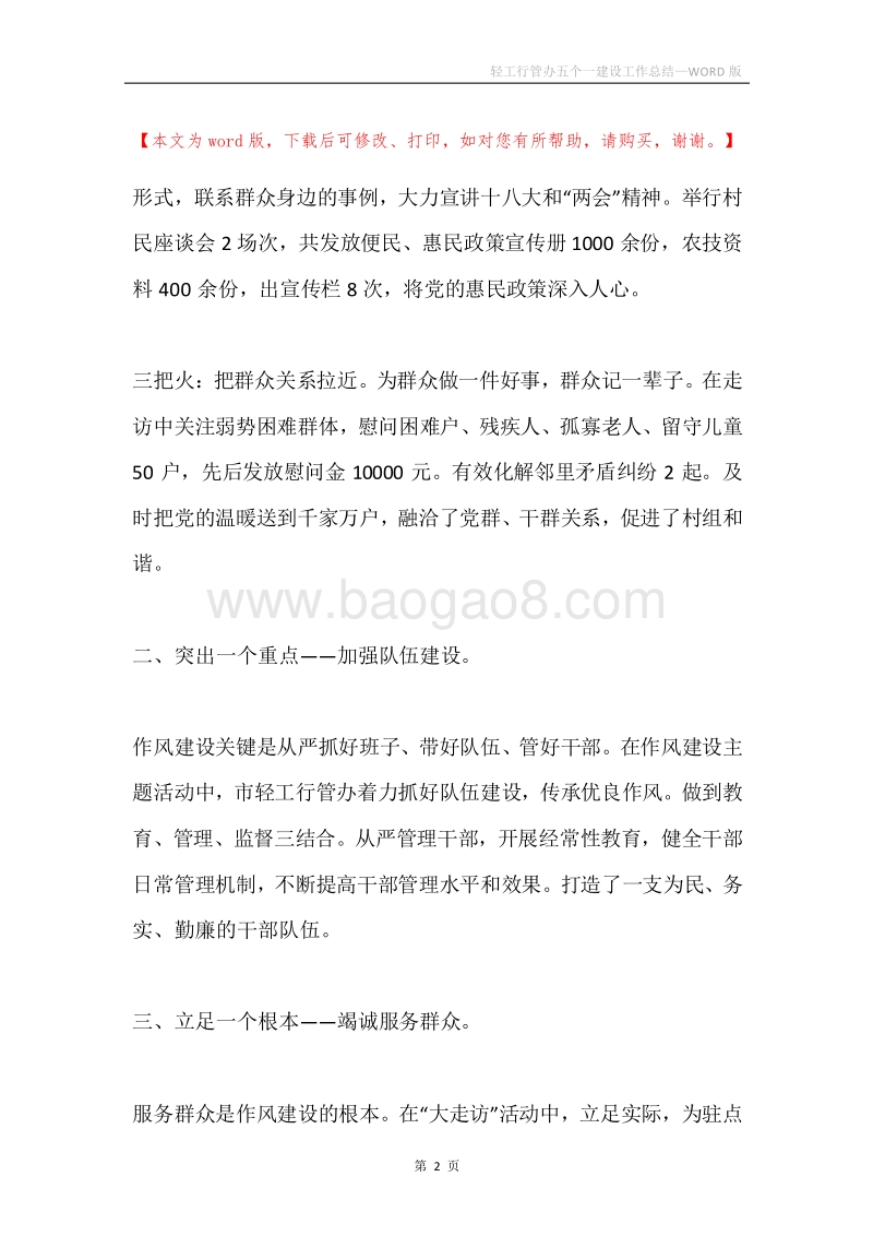 轻工行管办五个一建设工作总结.docx_第2页
