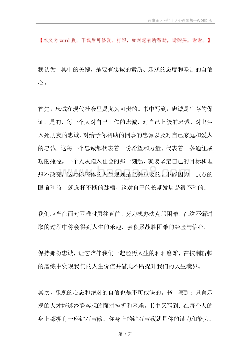 读事在人为的个人心得感想.docx_第2页